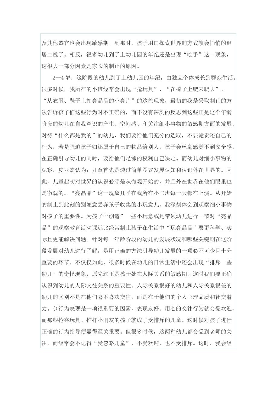 教师阅读心得范文.doc_第3页