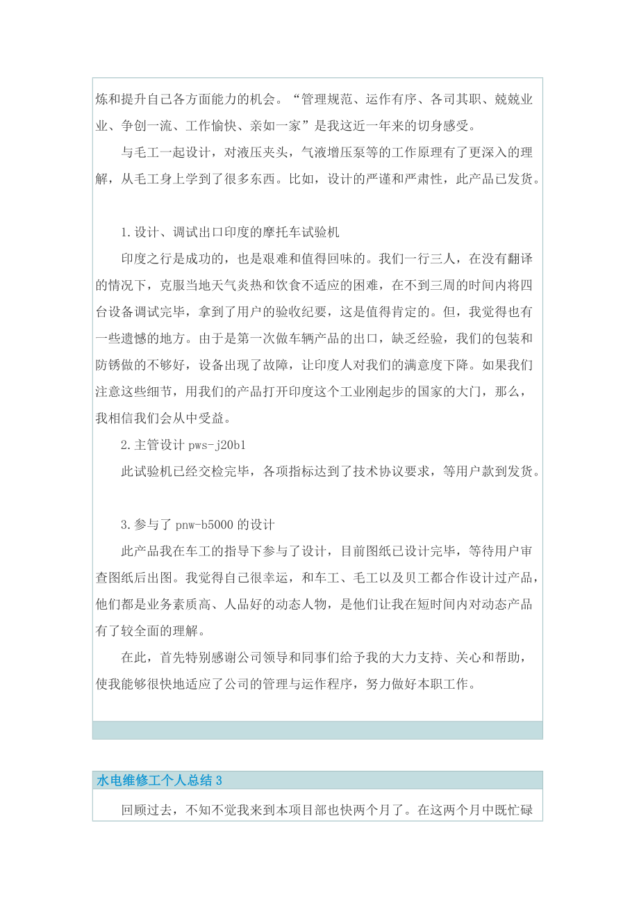 水电维修工个人总结.doc_第2页