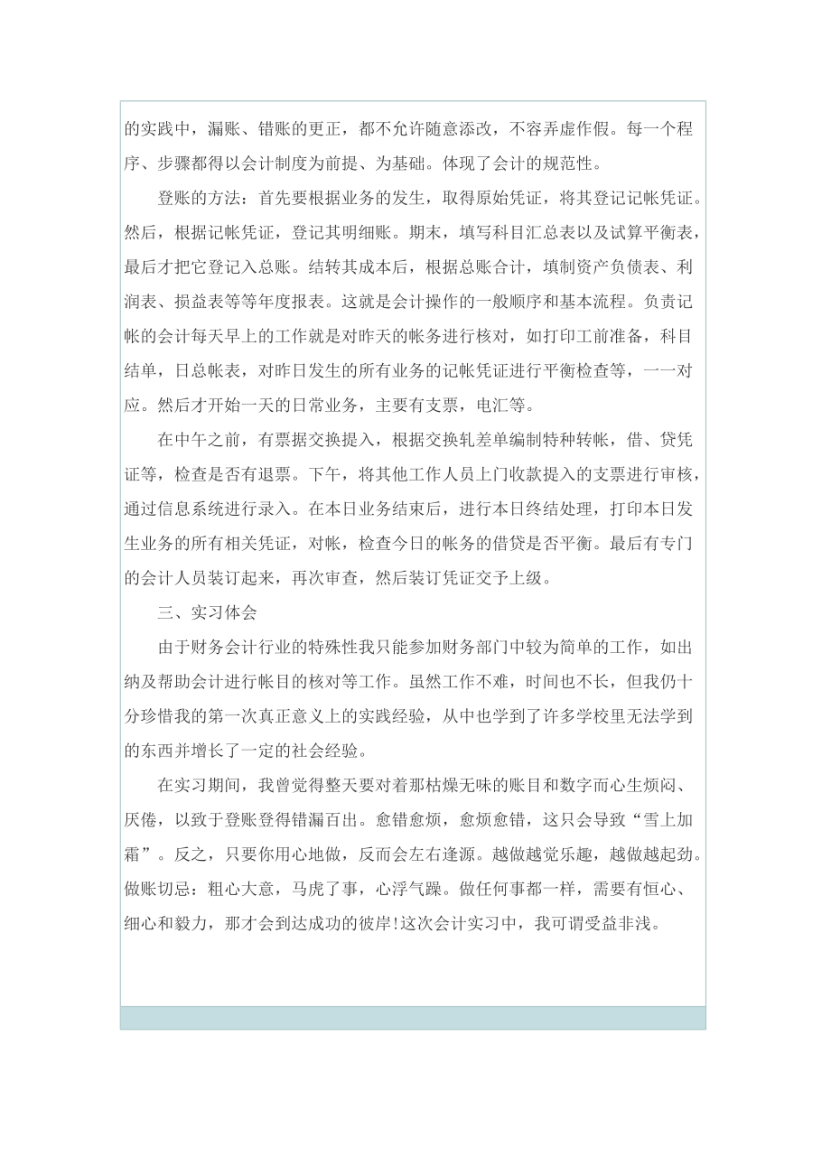 2022财务实习生实习报告.doc_第2页