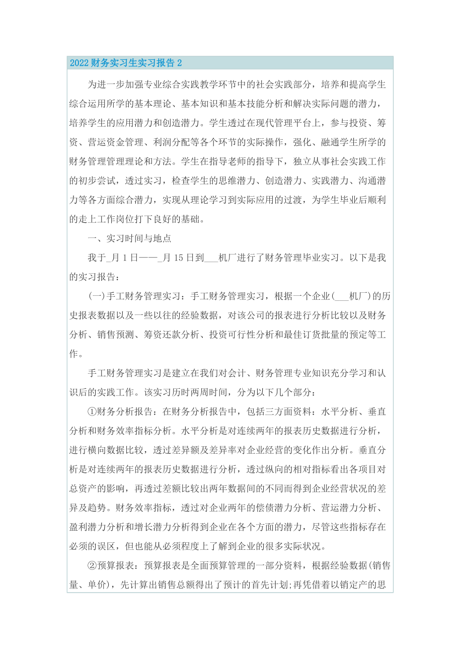 2022财务实习生实习报告.doc_第3页