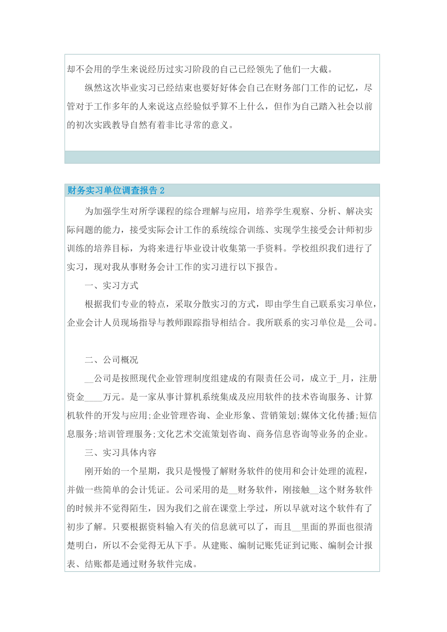 财务实习单位调查报告.doc_第2页