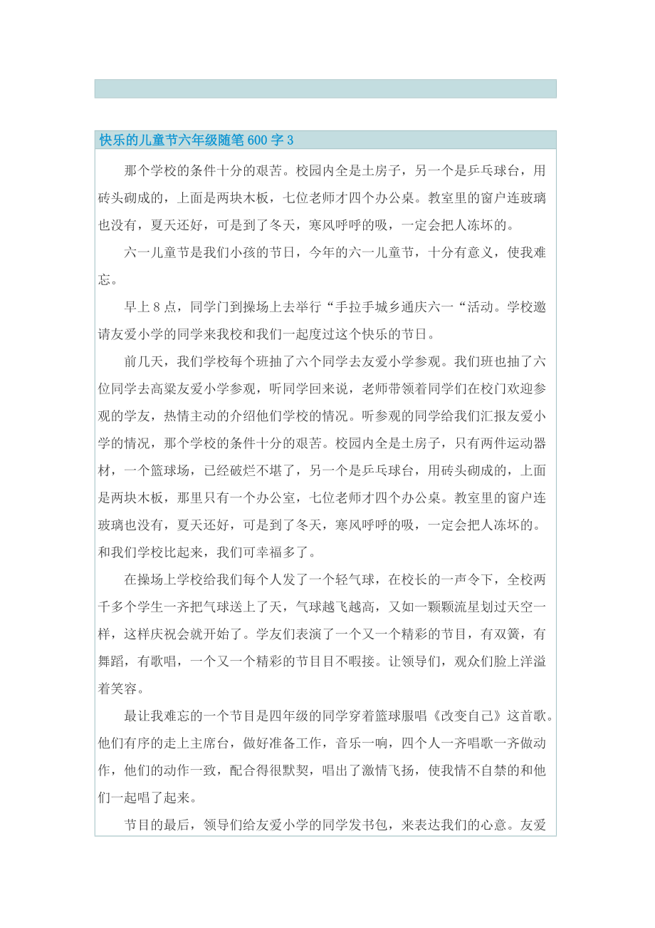 快乐的儿童节六年级随笔600字7篇.doc_第3页