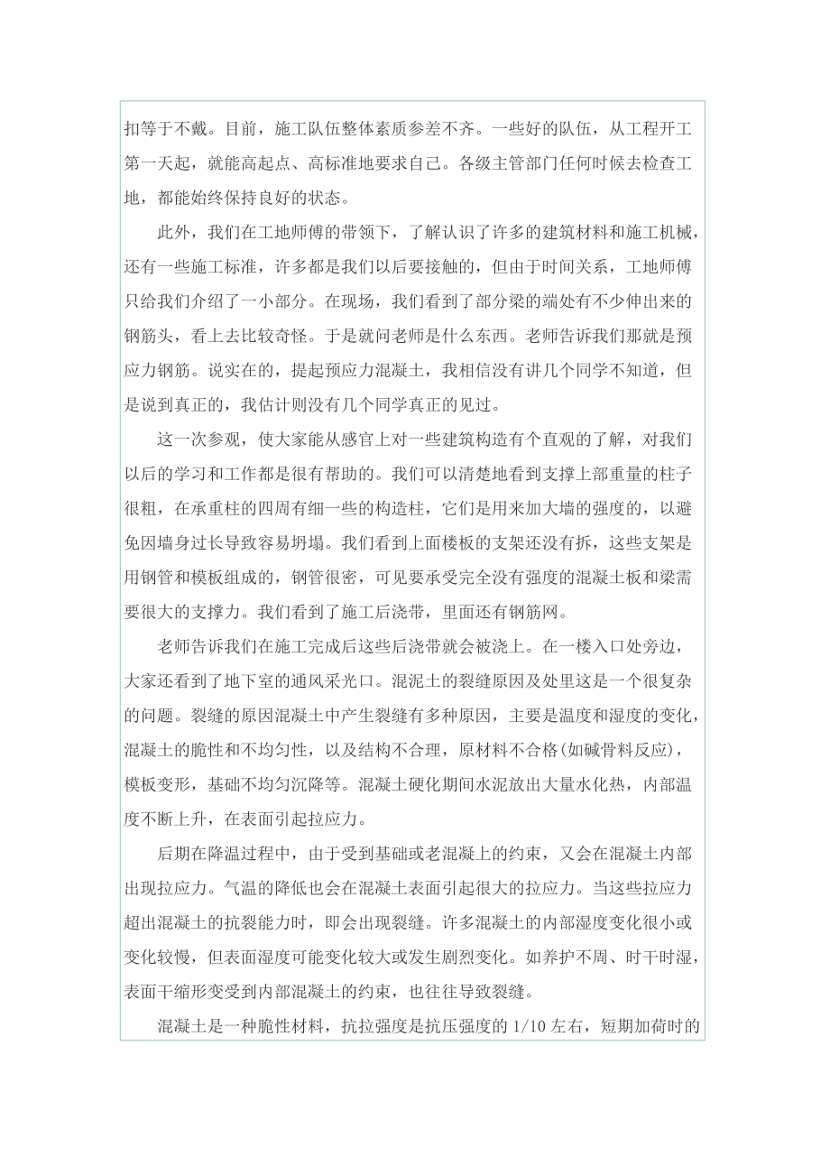 建筑工程管理实习报告字.doc_第2页