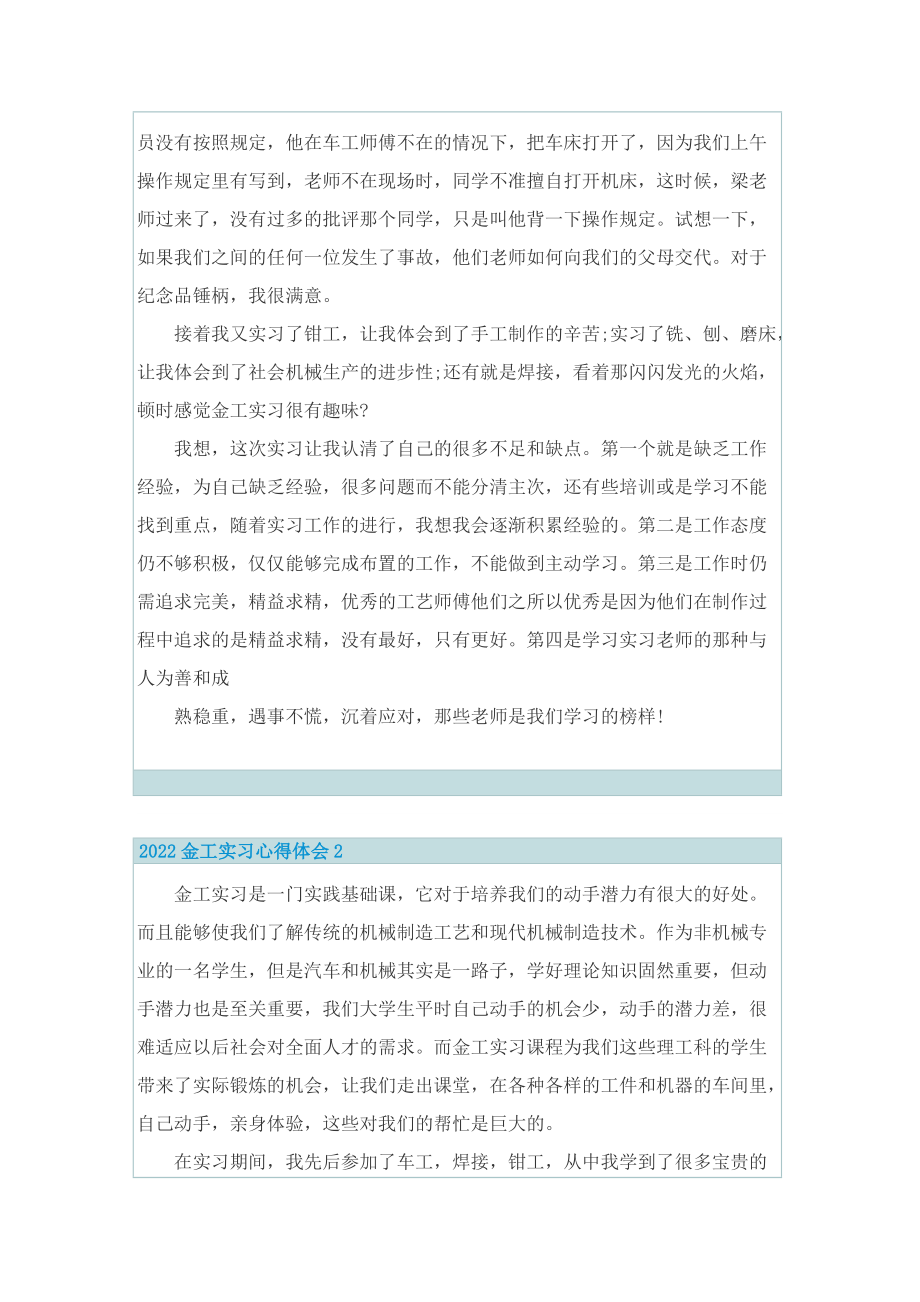 2022金工实习心得体会.doc_第2页