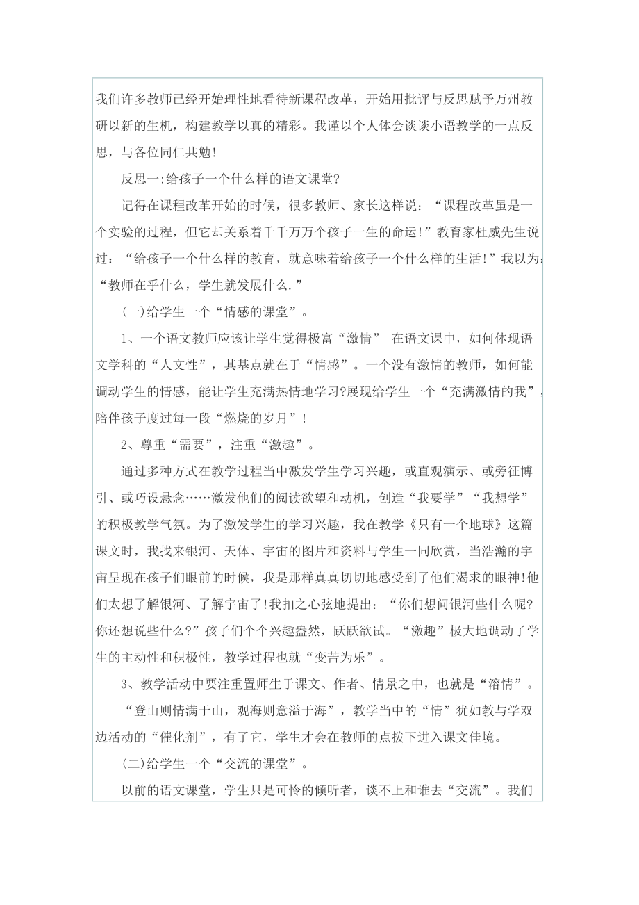 三年部编版语文教材教学随笔.doc_第3页