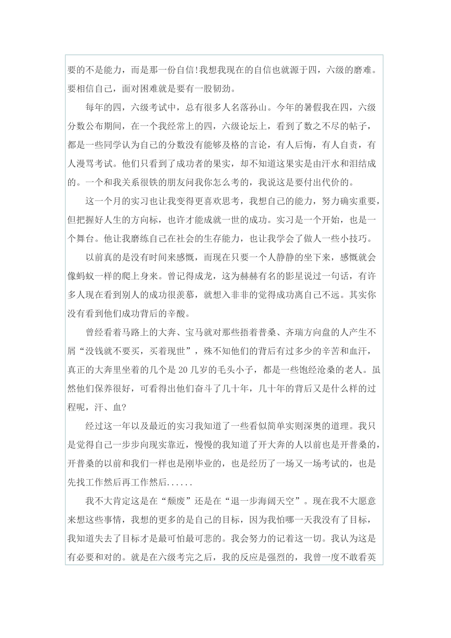 工程造价职位实习报告.doc_第2页