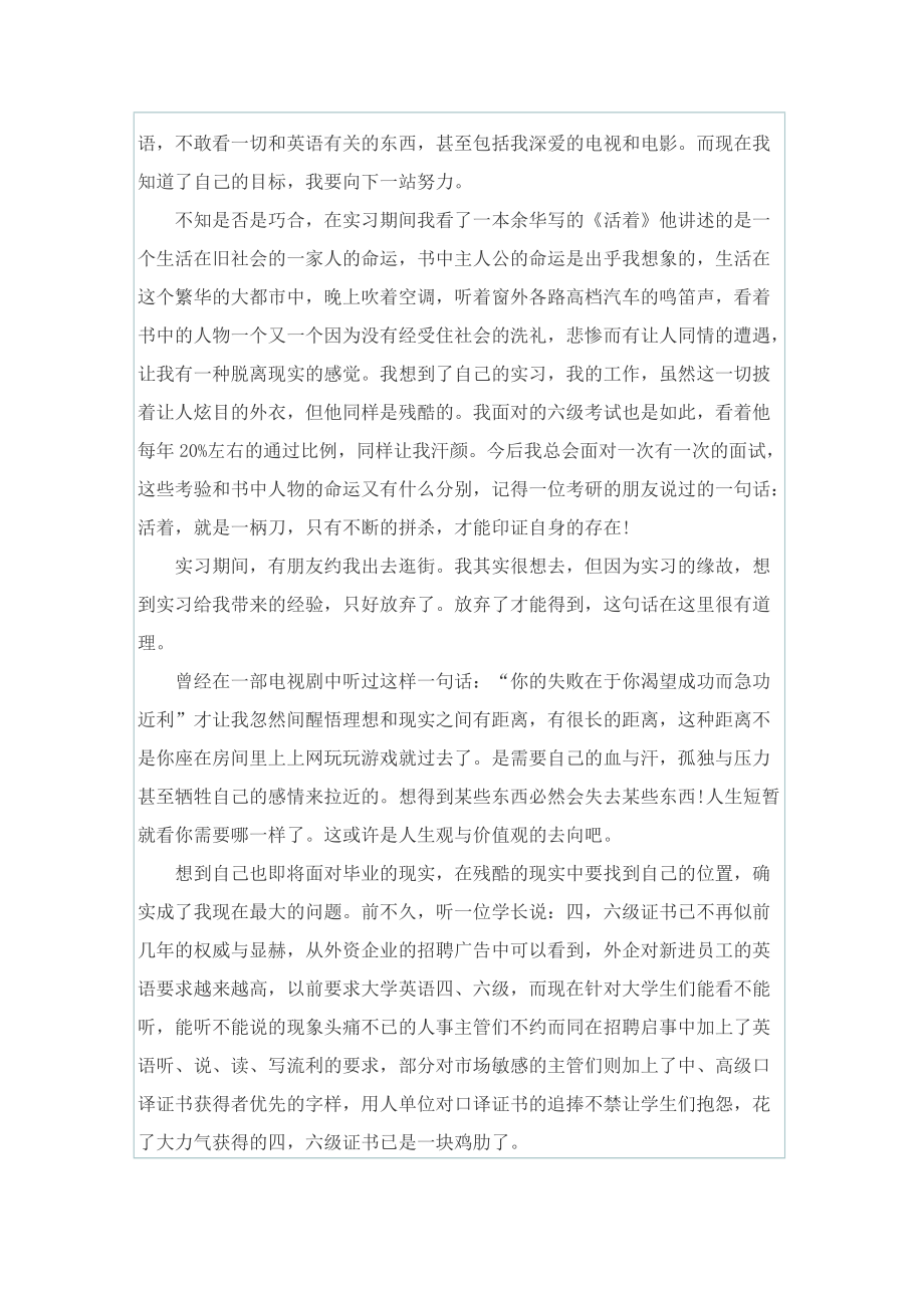 工程造价职位实习报告.doc_第3页