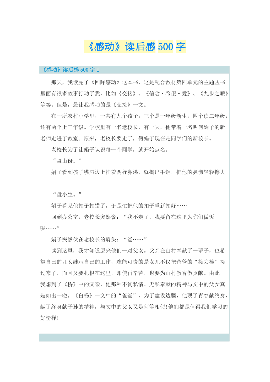 《感动》读后感500字.doc_第1页