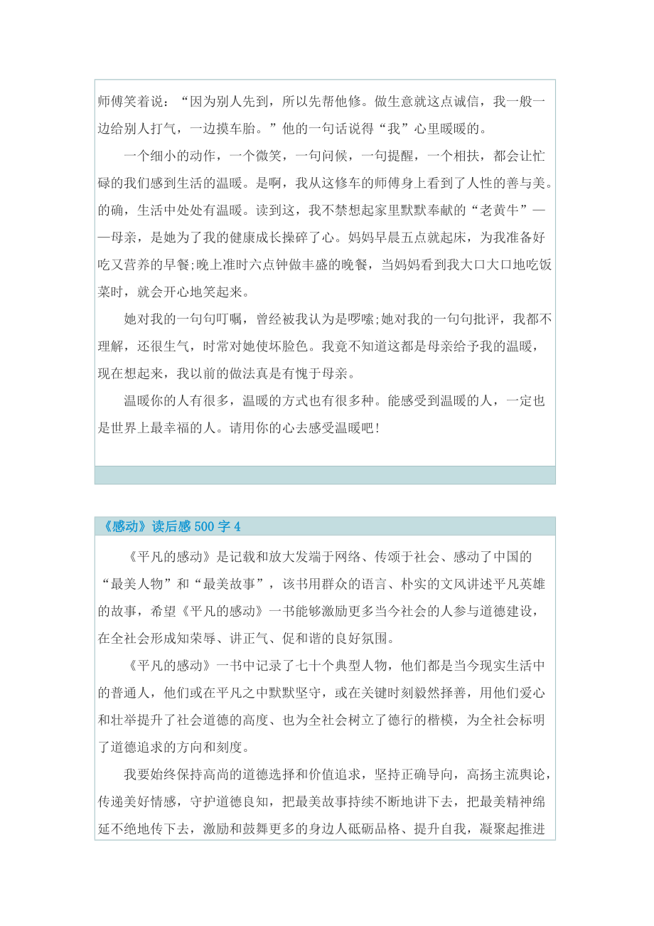 《感动》读后感500字.doc_第3页