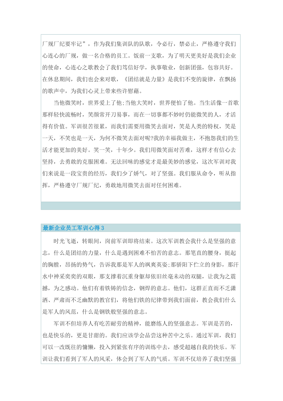 最新企业员工军训心得.doc_第3页