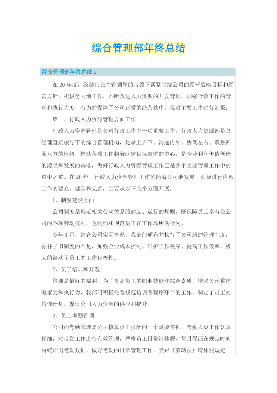 综合管理部年终总结.doc_第1页