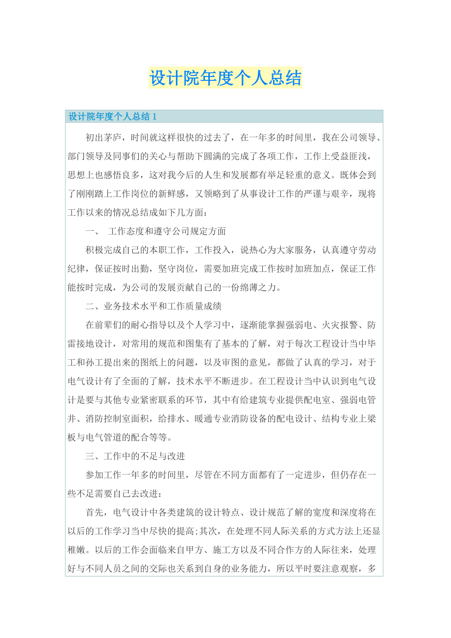 设计院年度个人总结.doc_第1页