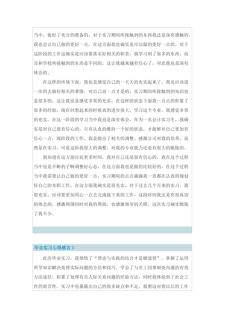 毕业实习心得感言2022.doc_第2页