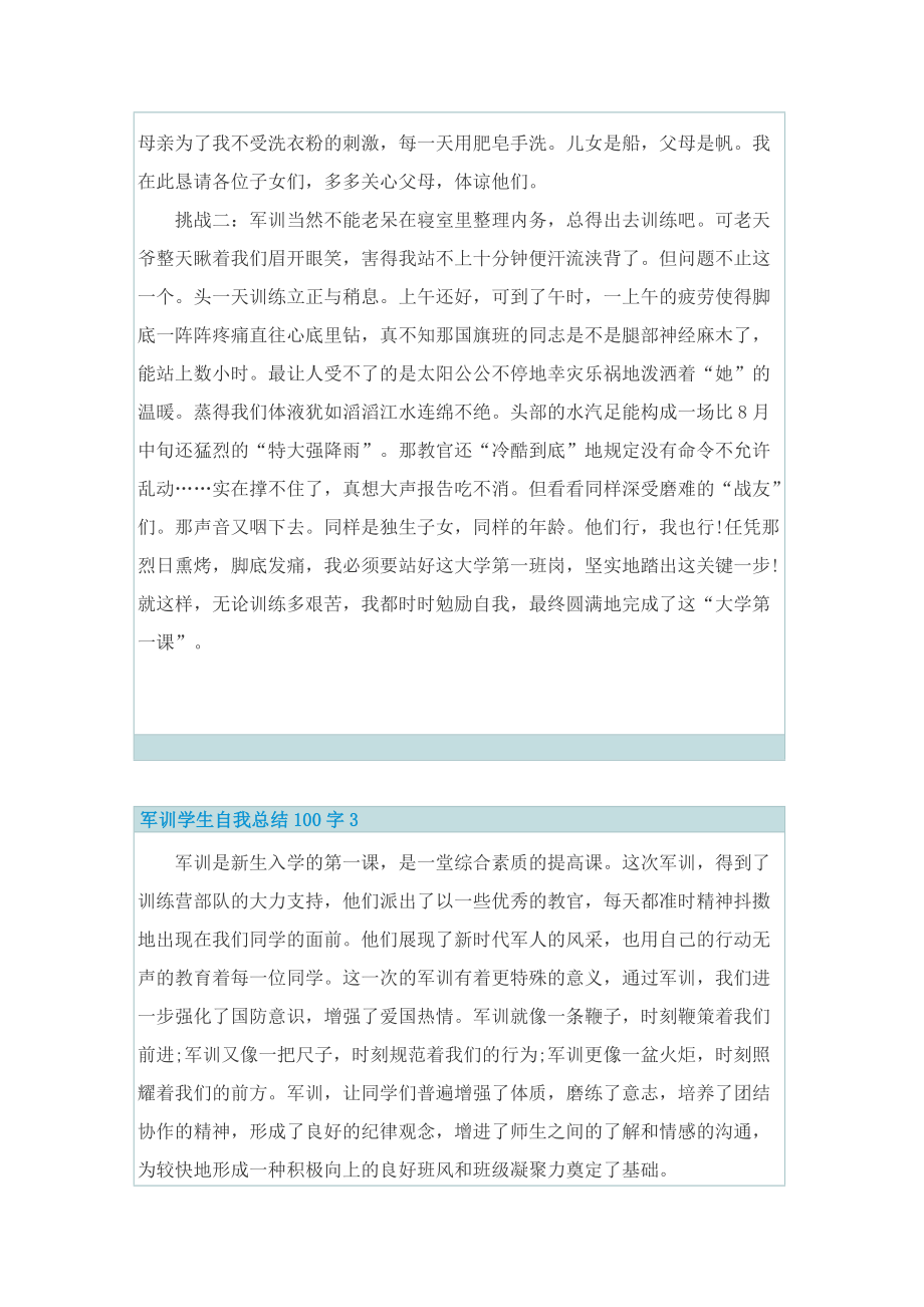 军训学生自我总结100字.doc_第3页