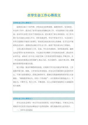 在学生会工作心得范文.doc