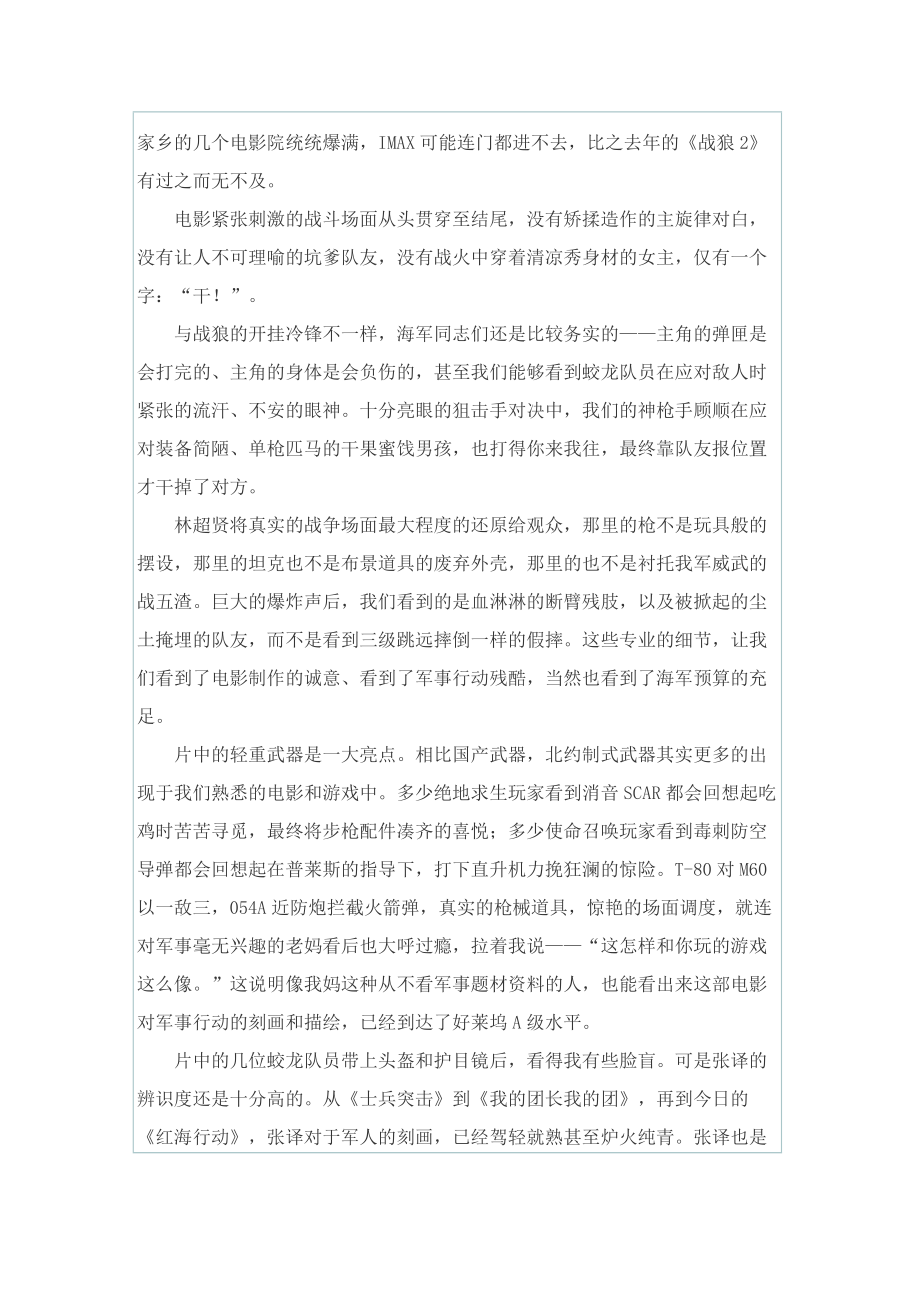 红海行动观后感初中500字.doc_第2页