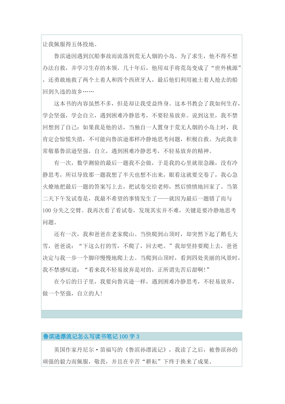 鲁滨逊漂流记怎么写读书笔记100字.doc_第2页