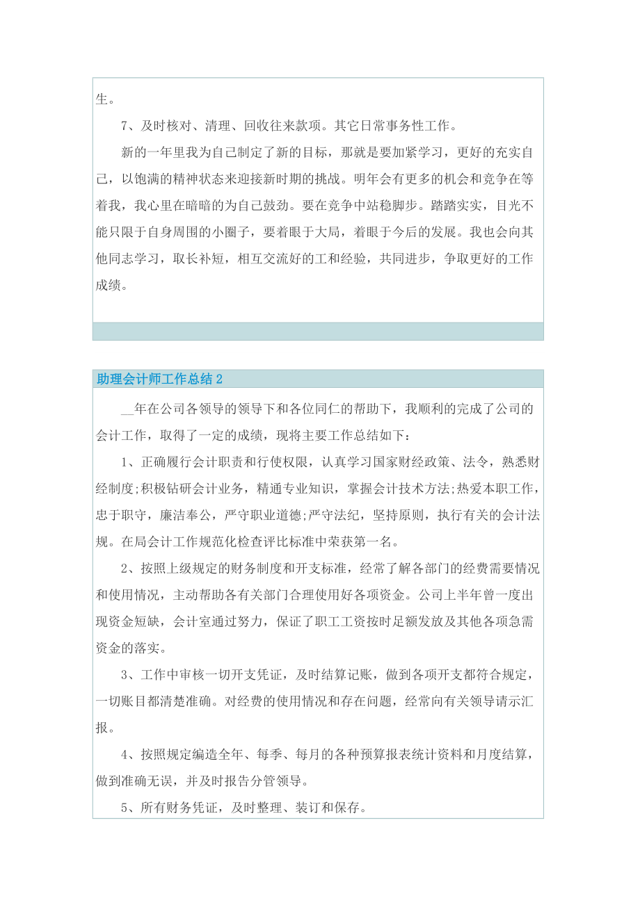 助理会计师工作总结.doc_第2页