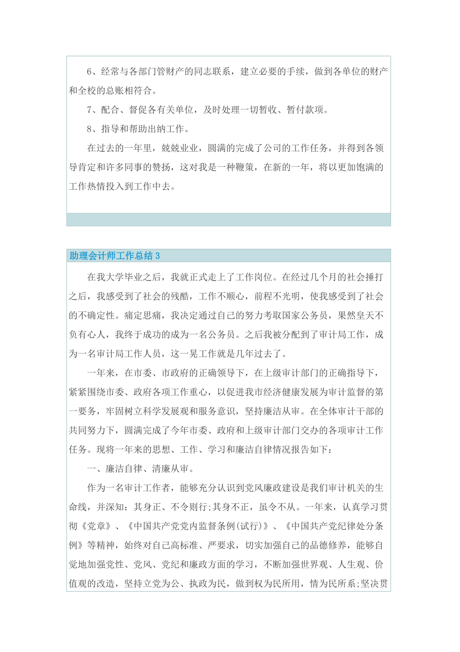 助理会计师工作总结.doc_第3页