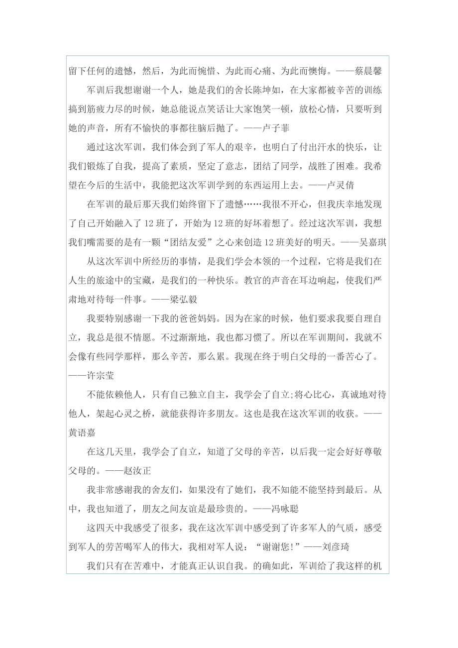 培正军训活动心得.doc_第2页