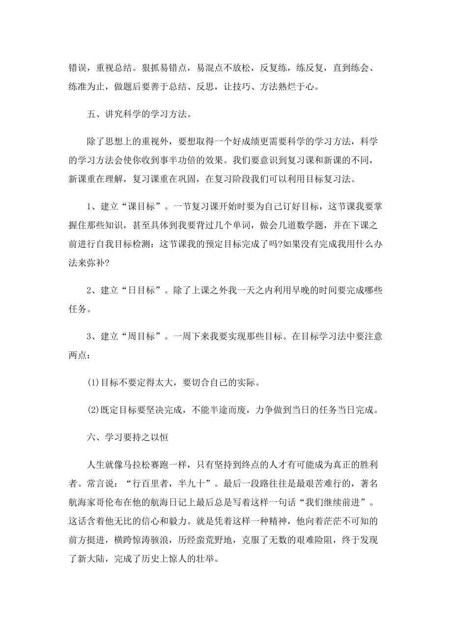 期末复习动员演讲稿10篇.doc_第3页