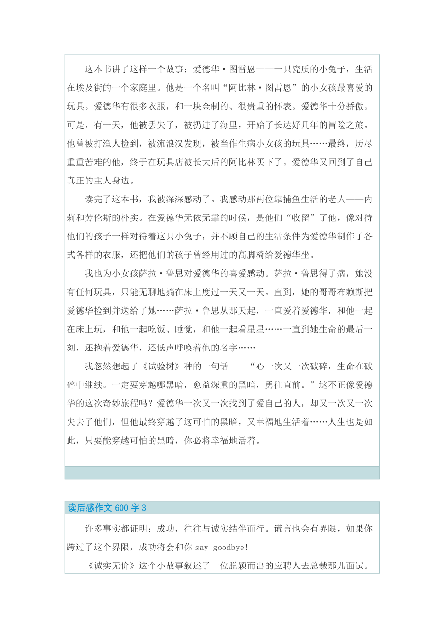 读后感作文600字.doc_第2页