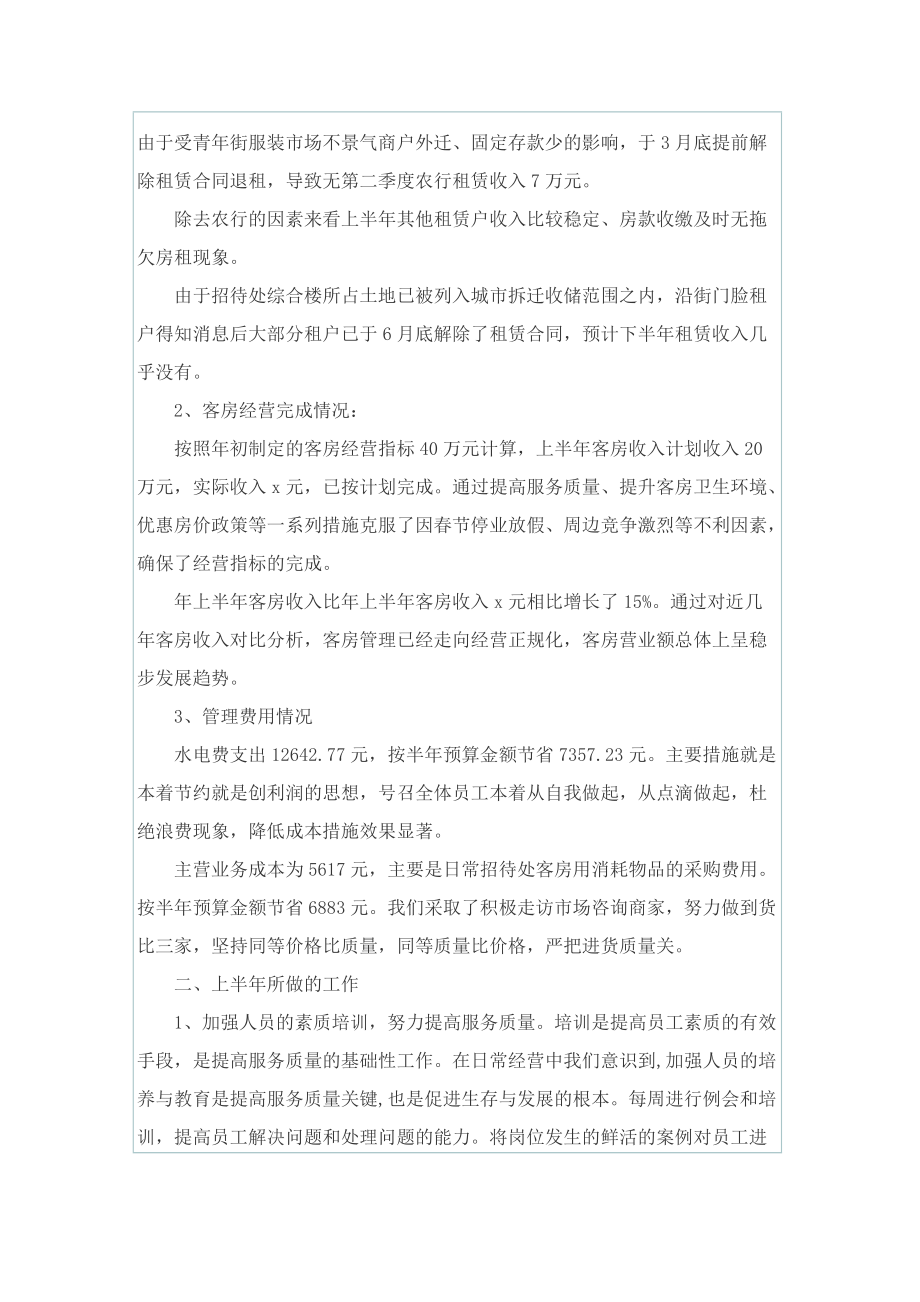 招待所员工年终总结.doc_第2页