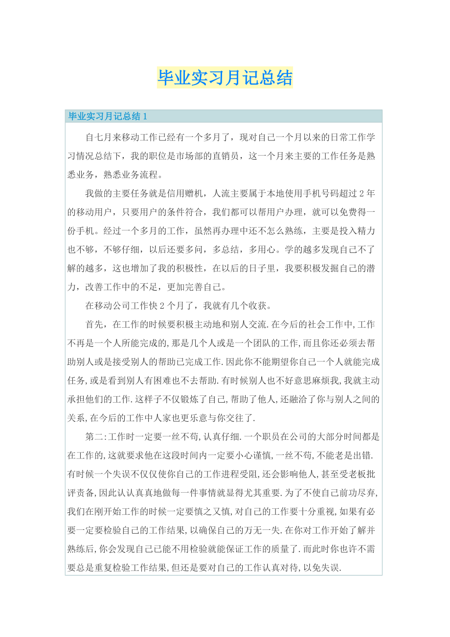 毕业实习月记总结.doc_第1页