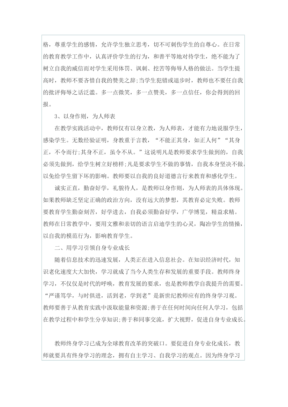 教师培训心得笔记600字.doc_第2页