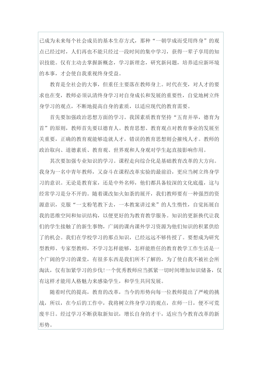 教师培训心得笔记600字.doc_第3页