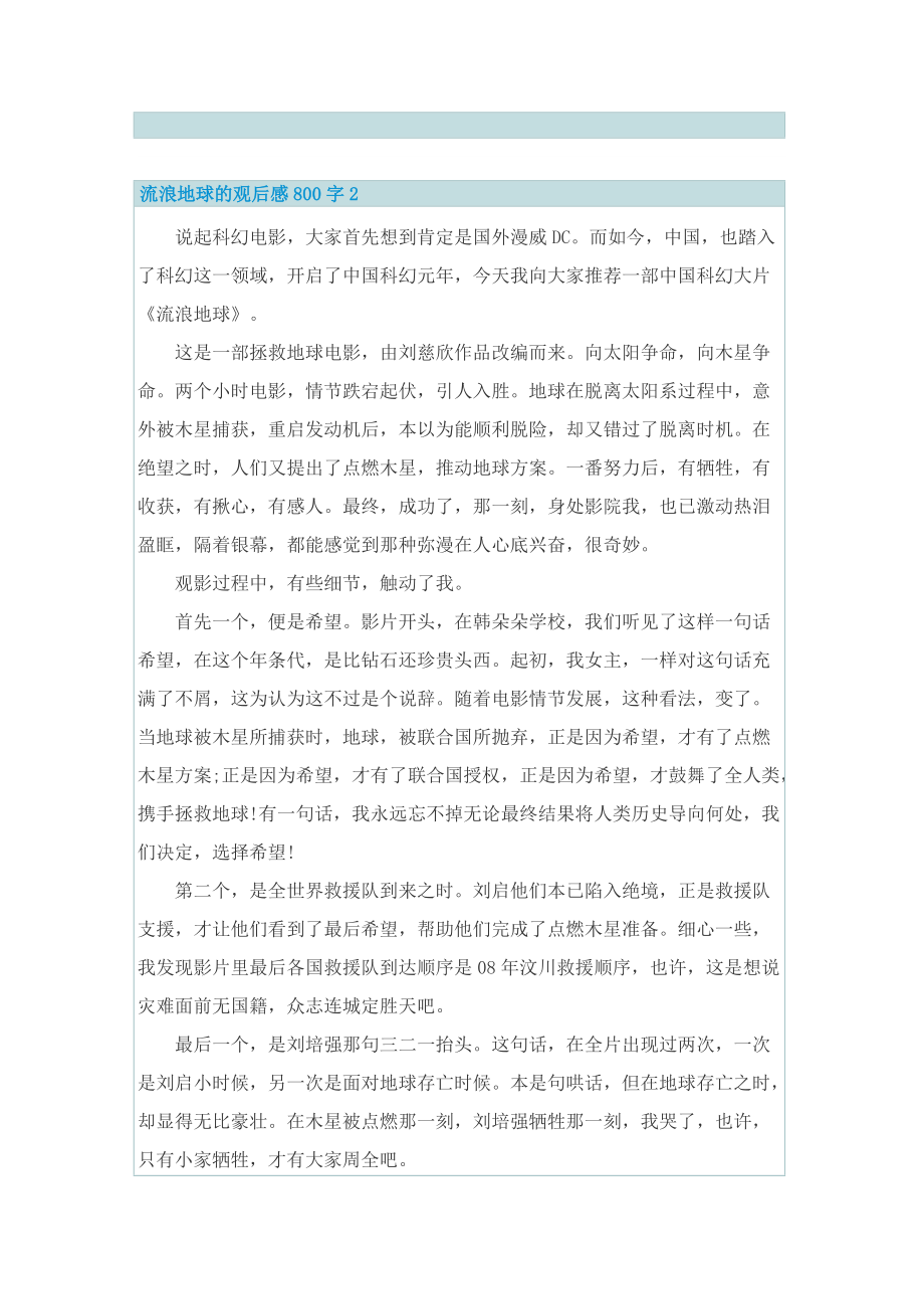 流浪地球的观后感800字.doc_第2页