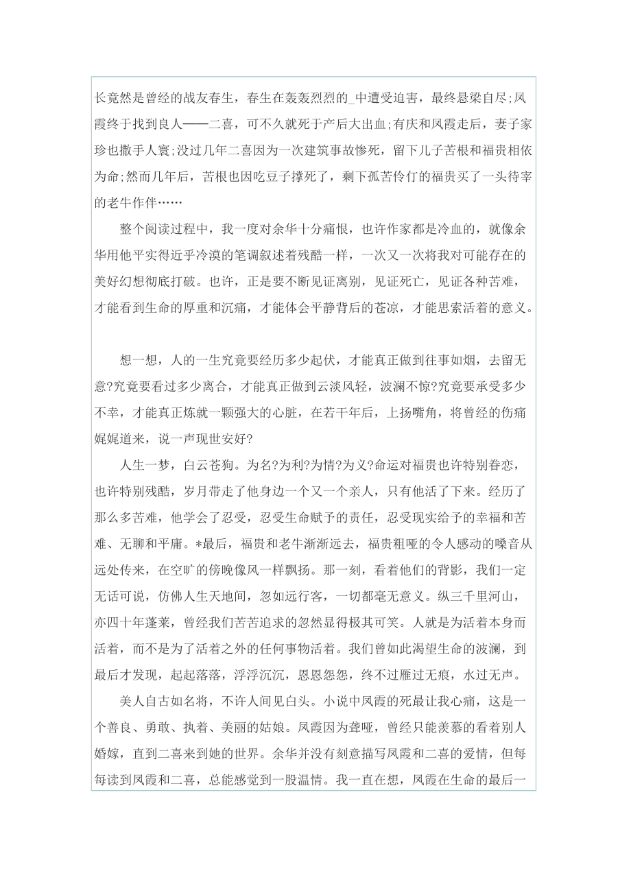 教师活着读书笔记50字.doc_第2页