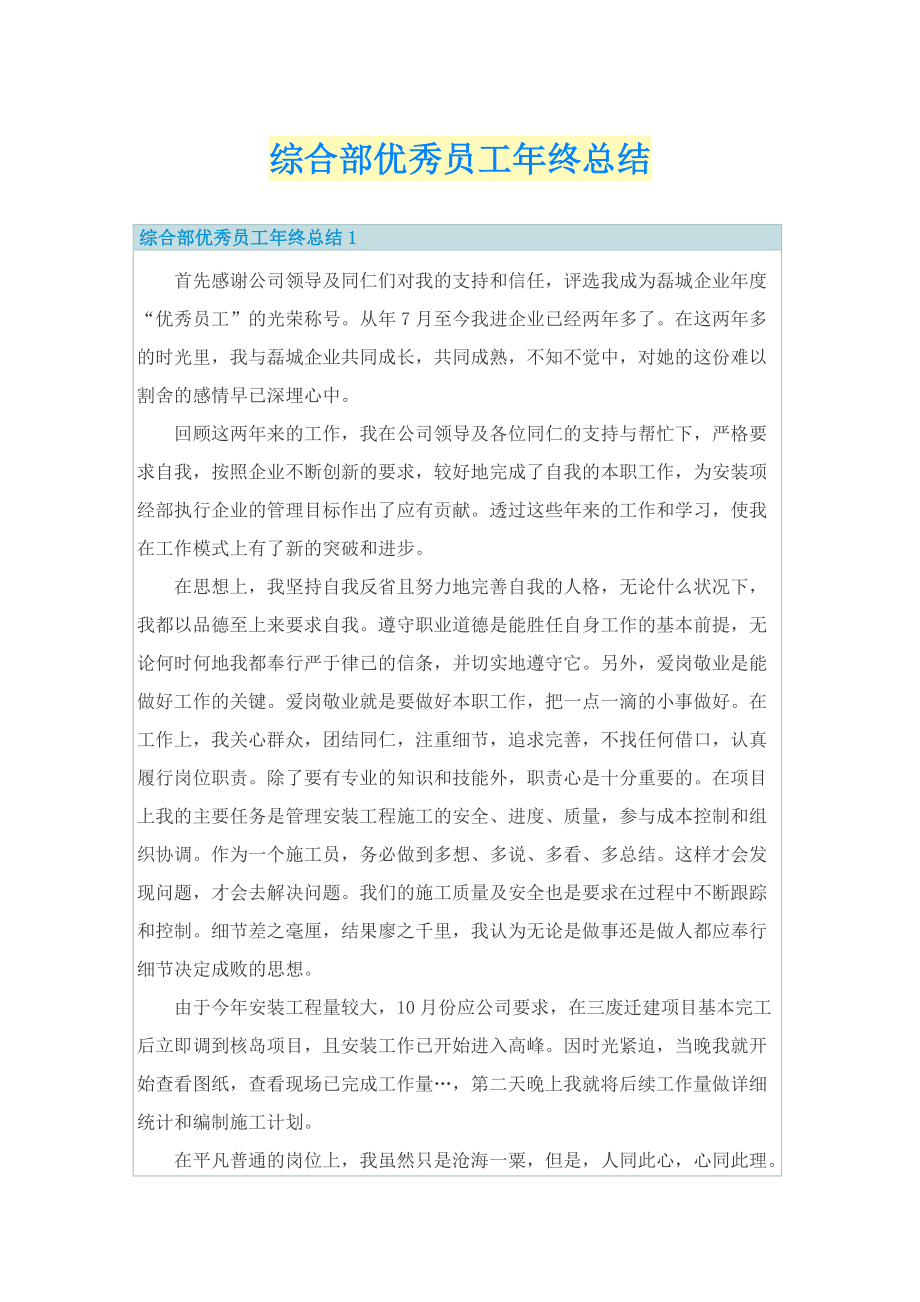 综合部优秀员工年终总结.doc_第1页