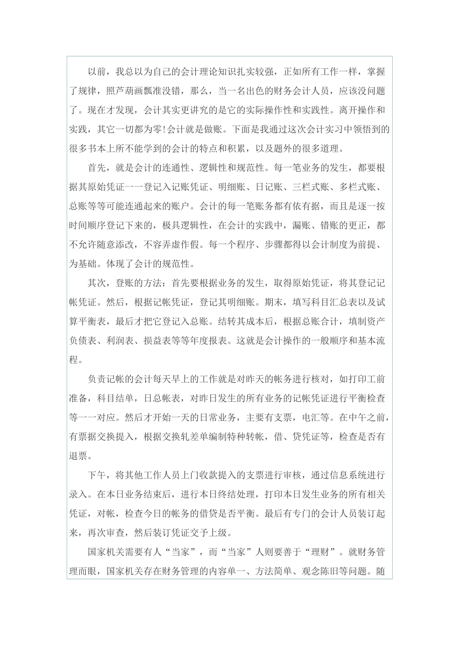 本科生财务实习报告.doc_第2页