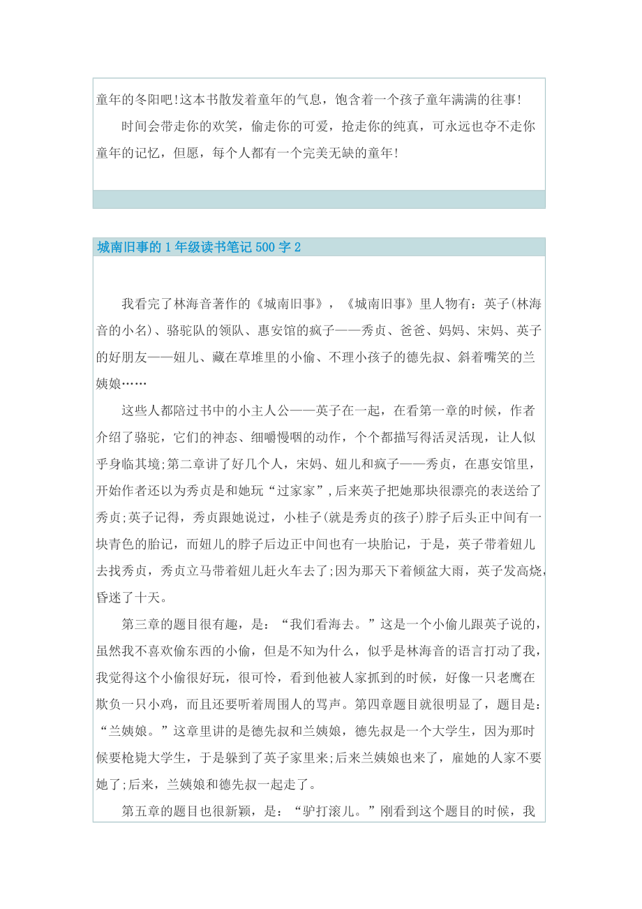 城南旧事的1年级读书笔记500字.doc_第2页