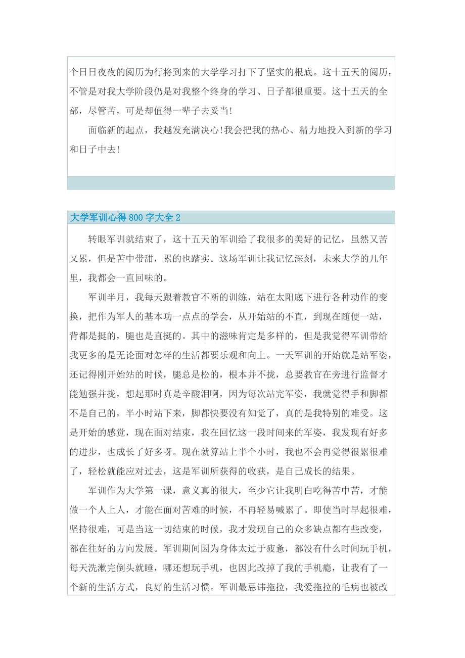 大学军训心得800字大全.doc_第2页