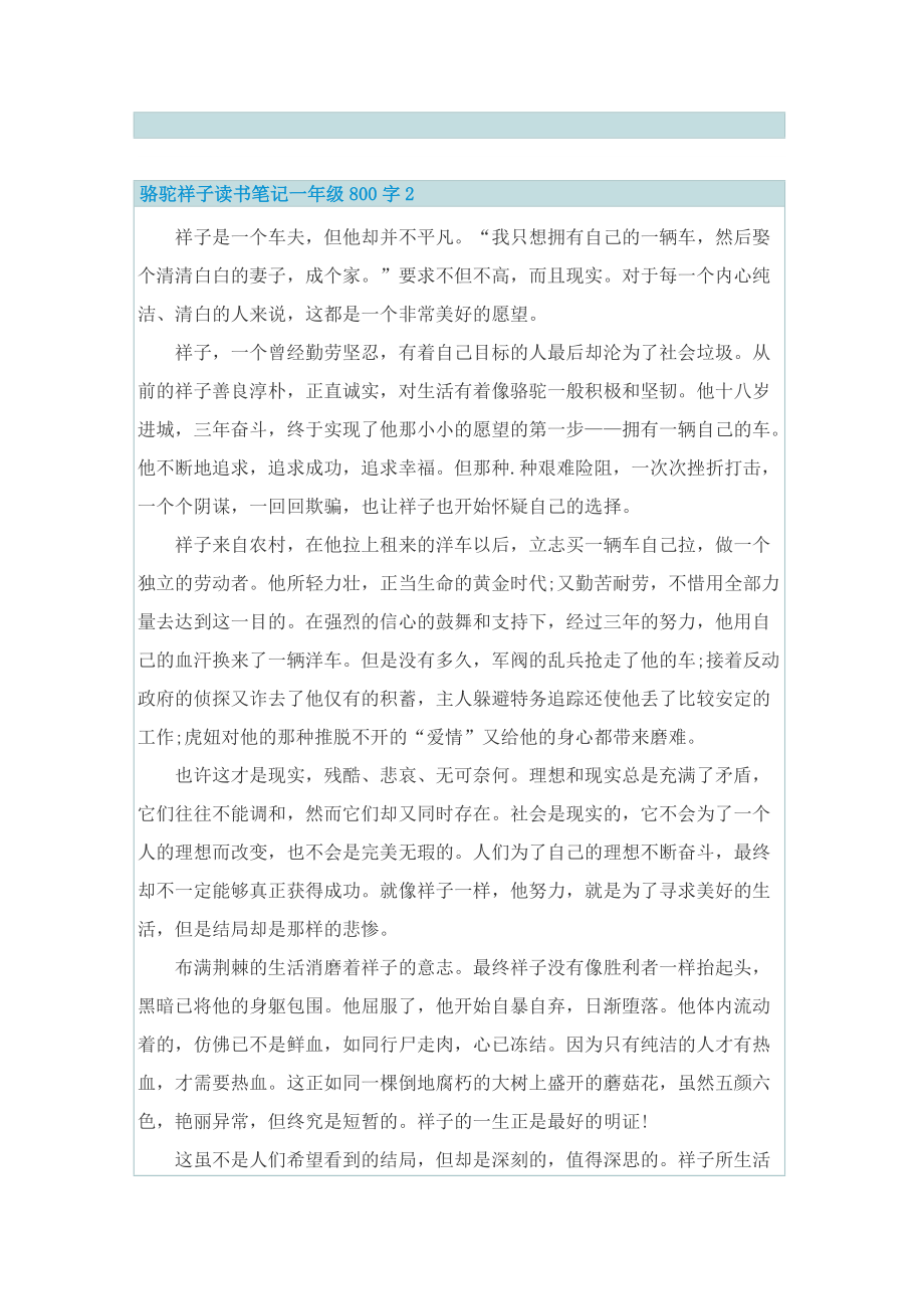 骆驼祥子读书笔记一年级800字.doc_第2页