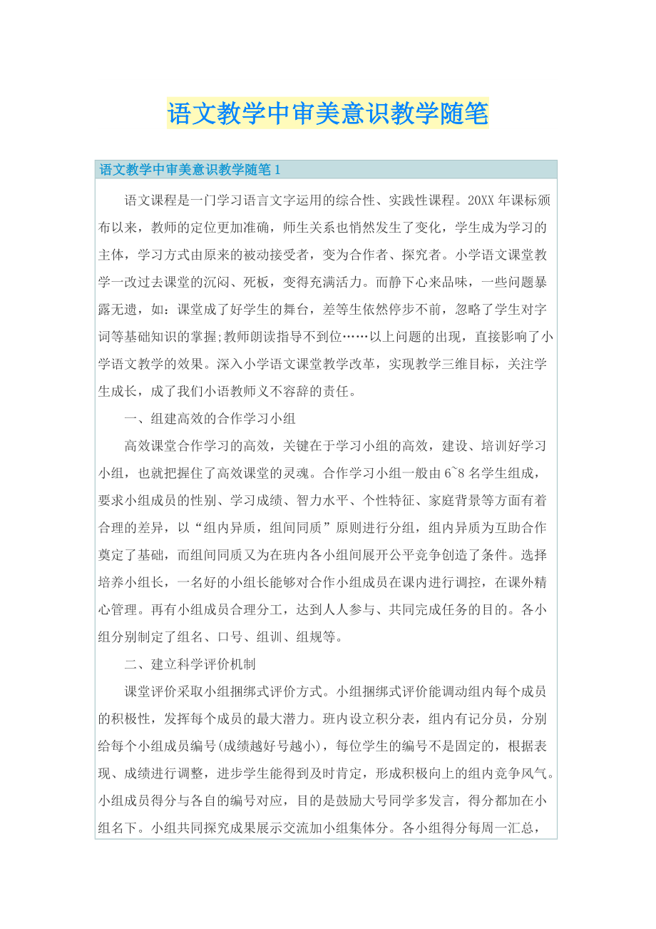 语文教学中审美意识教学随笔.doc_第1页