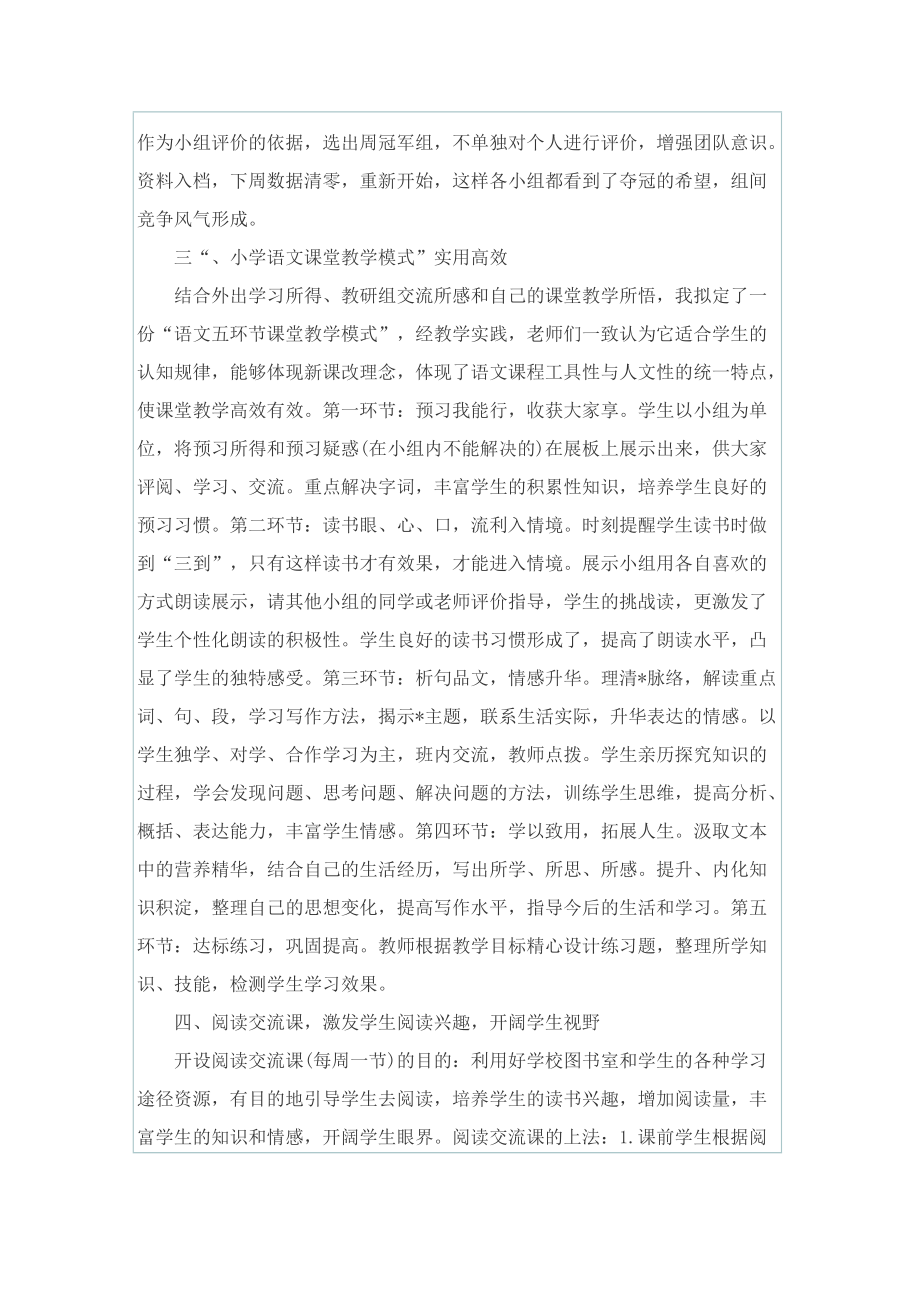 语文教学中审美意识教学随笔.doc_第2页