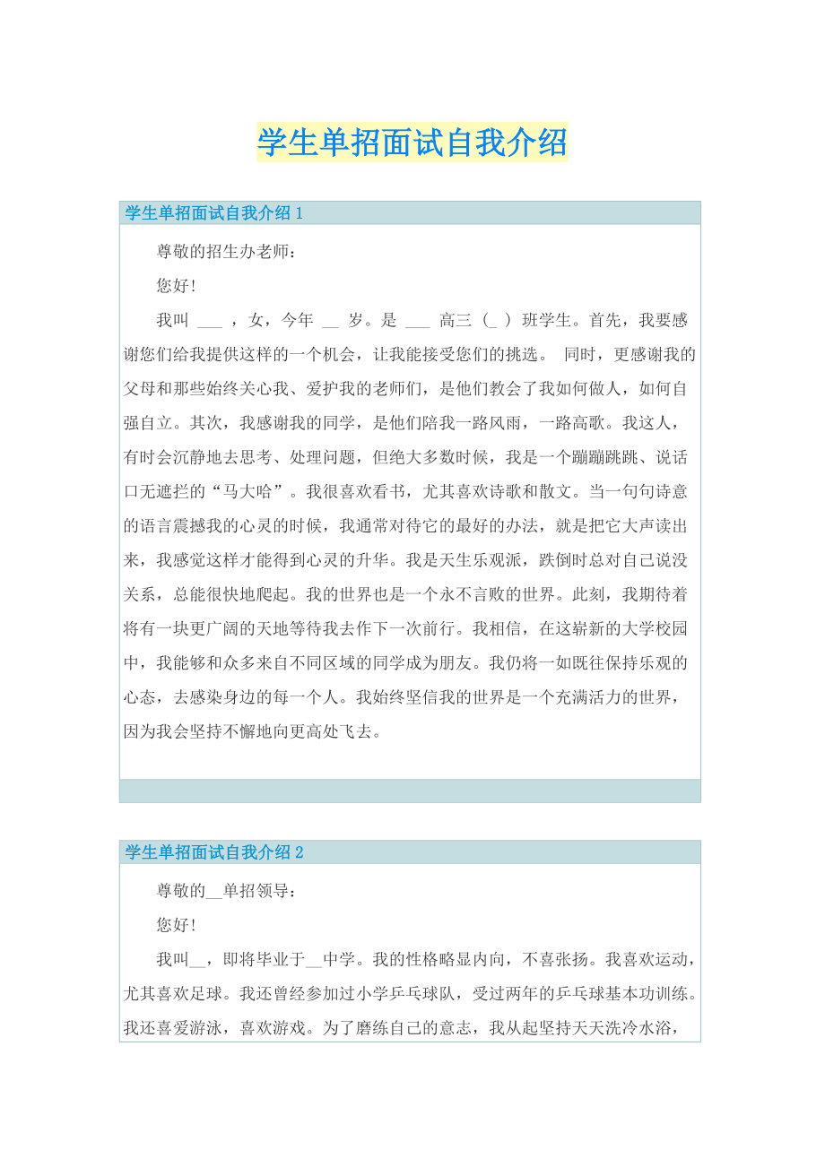 学生单招面试自我介绍.doc_第1页