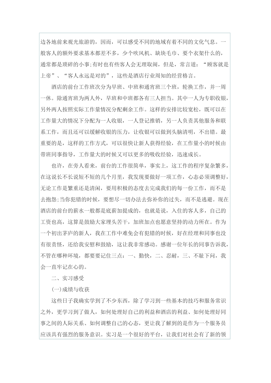 关于酒店实习生的调查报告.doc_第2页