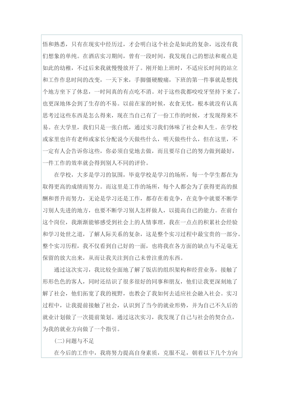 关于酒店实习生的调查报告.doc_第3页