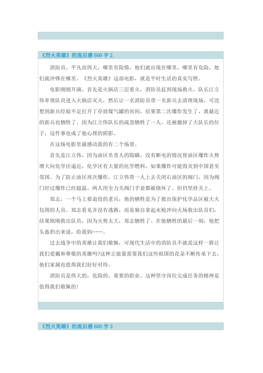 《烈火英雄》的观后感600字.doc_第2页