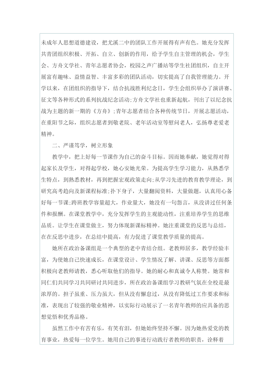 “争做新时代向上向善好青年”事迹材料.doc_第3页