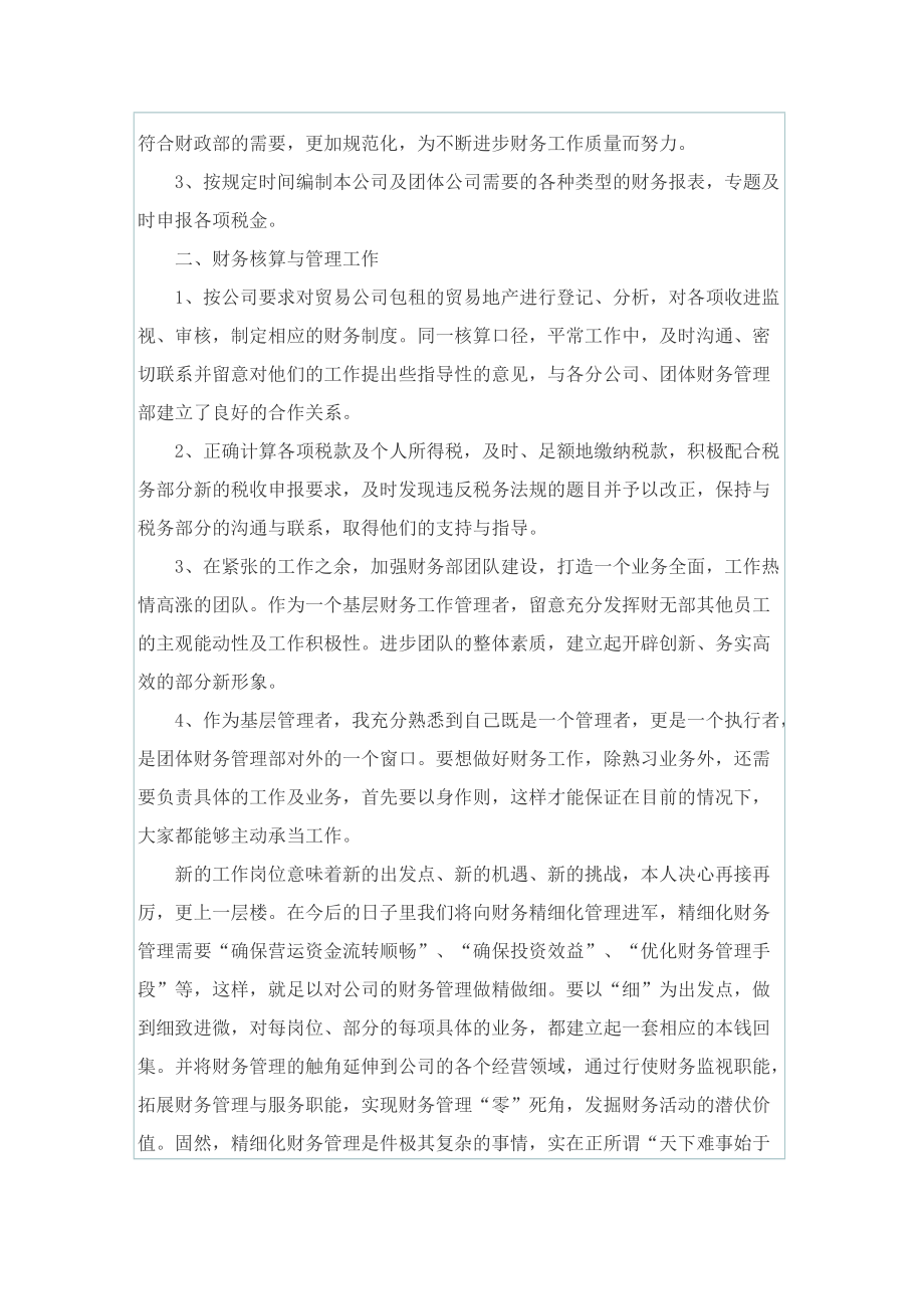 最新财务会计实习心得.doc_第3页