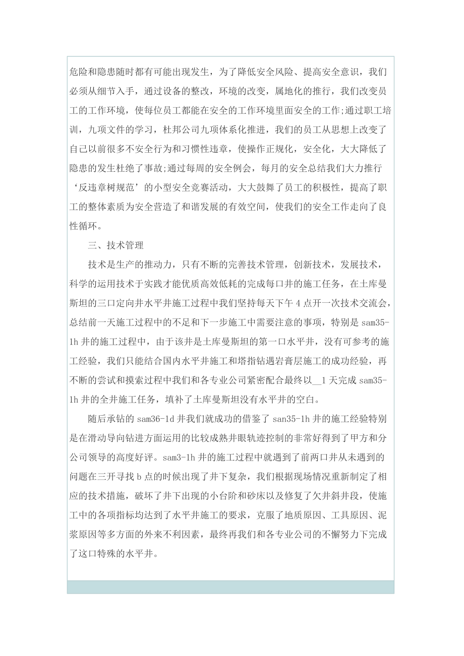 作业工个人年终总结.doc_第2页