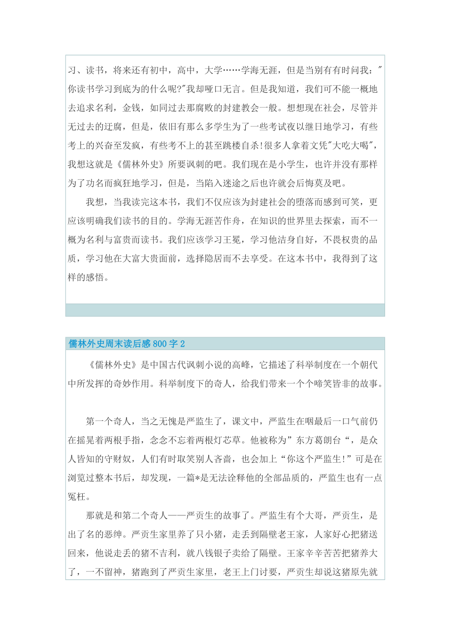 儒林外史周末读后感800字.doc_第2页