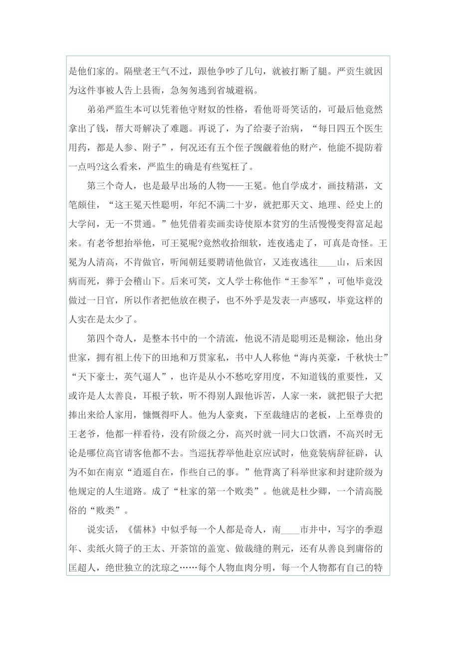 儒林外史周末读后感800字.doc_第3页