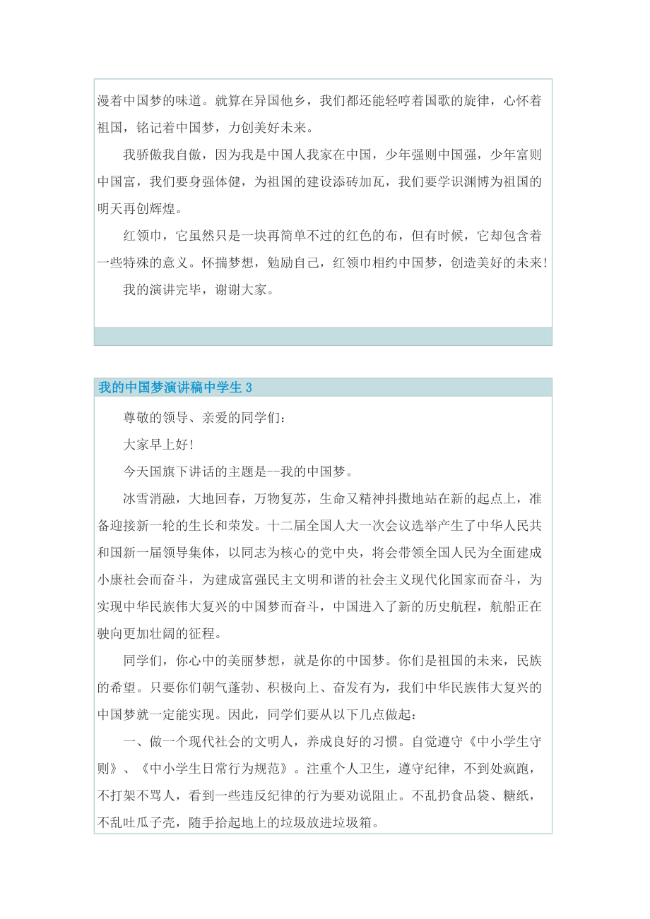 我的中国梦演讲稿中学生.doc_第3页