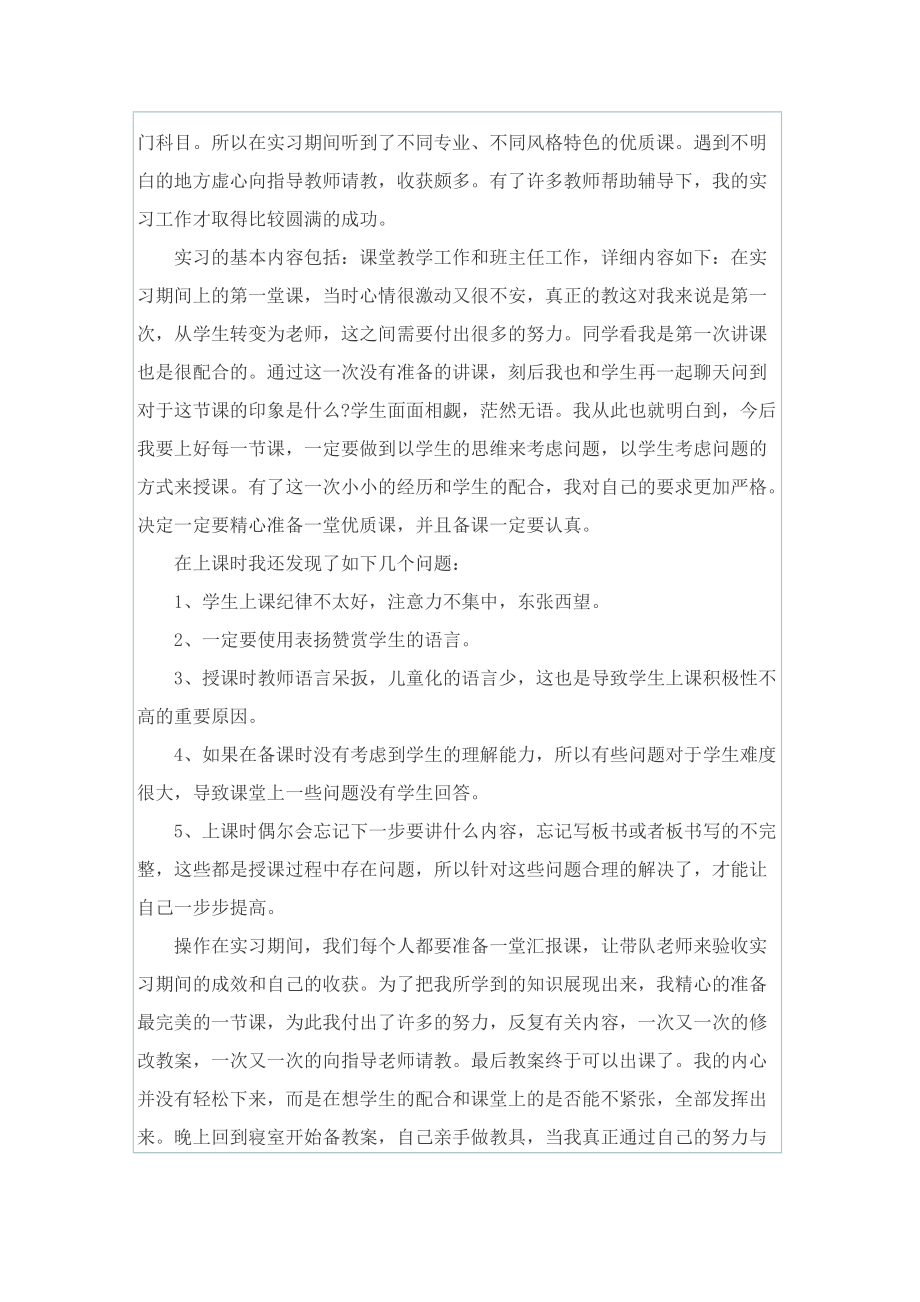 本科毕业生财务部实习报告模板.doc_第2页